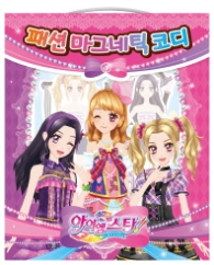 아이엠스타 패션 마그네틱 코디